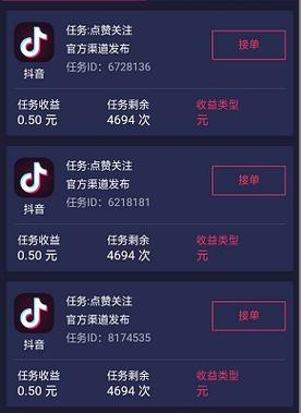 抖加点赞赚钱截图
