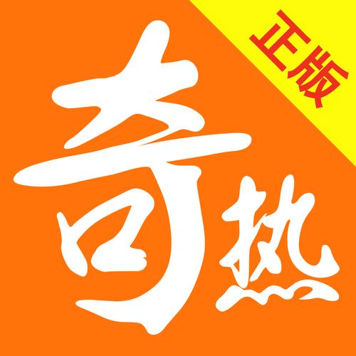 奇热小说截图