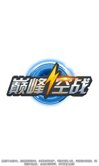 巅峰战机红包版2.2.0手机版截图