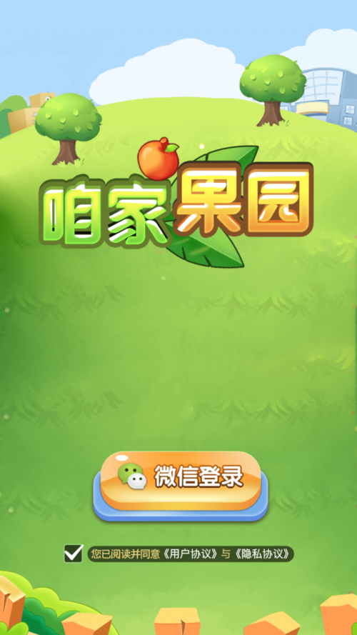 咱家果园2022年红包版截图