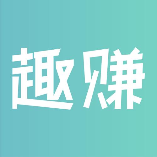 我趣赚钱v1.0截图
