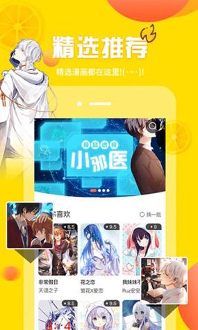 歪歪漫画破解无限阅币版下载截图