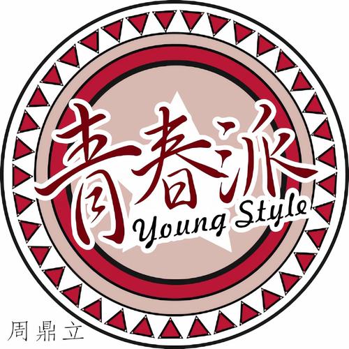 青春派截图