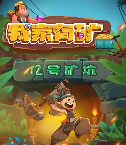 我家有矿红包版图标