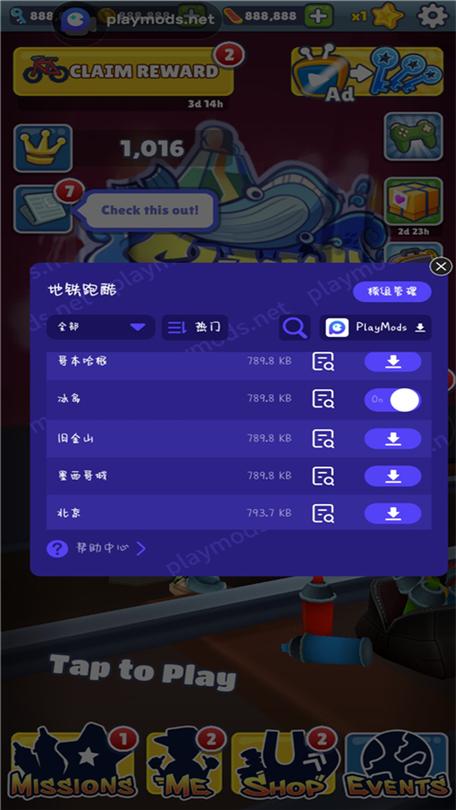地铁跑酷(自带地图切换菜单)全人物截图
