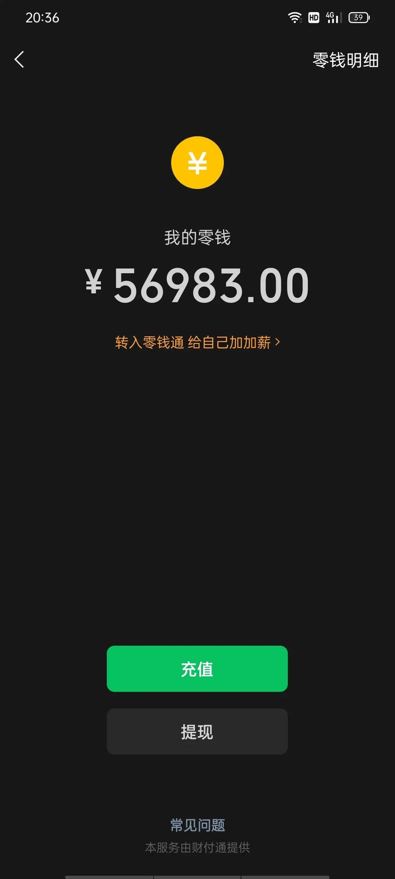 微信余额p图截图