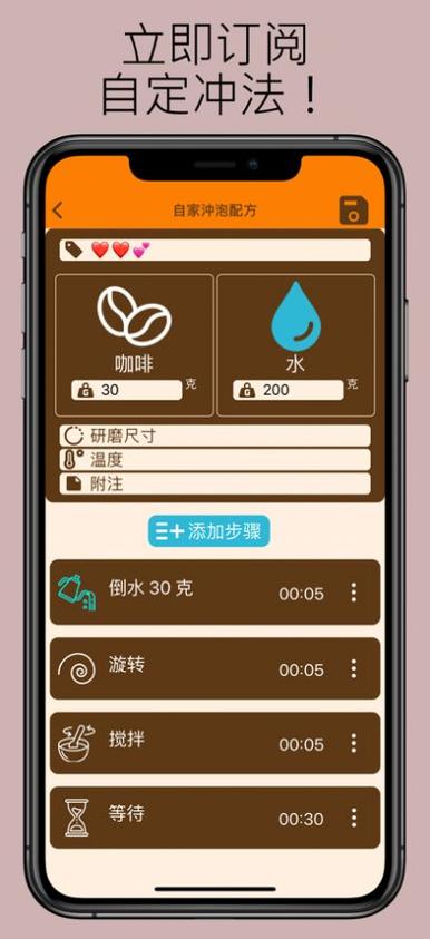 手冲咖啡计时器软件最新版 v1.2截图