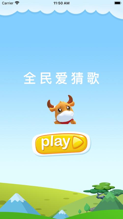 爱上猜歌截图