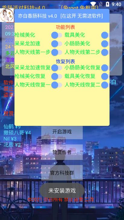 亦白香肠科技4.0红包版截图