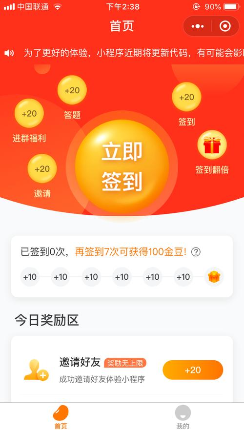 签到宝赚钱app截图