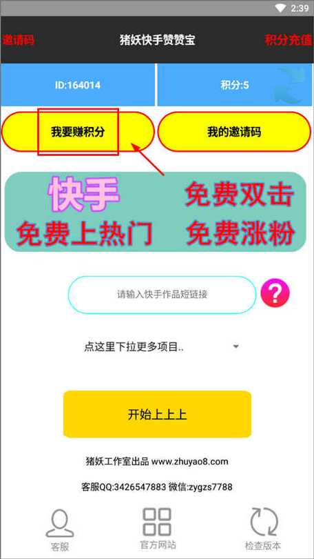 猪妖快手赞赞宝安卓破解版v1.1截图