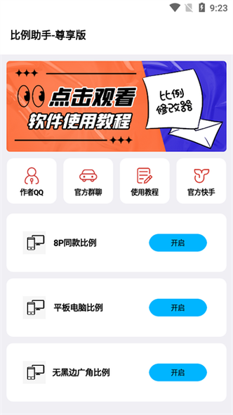 比例助手平板视野v2.1截图
