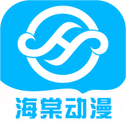 海棠漫画官网版截图