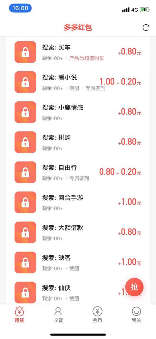 红包赚app-锁屏赚钱工具截图