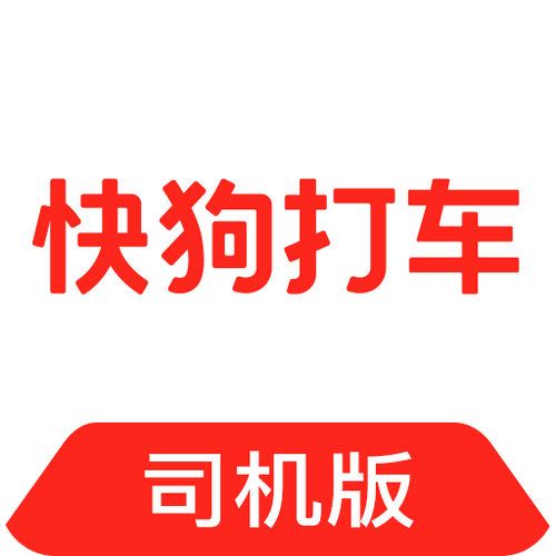 快狗打车司机版v1.0截图