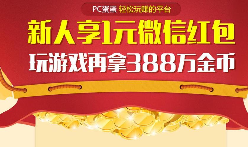 蛋蛋赚红包截图