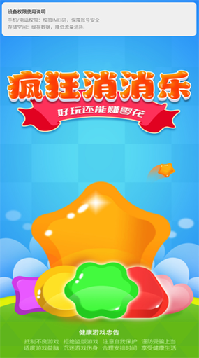 疯狂消方块红包版截图