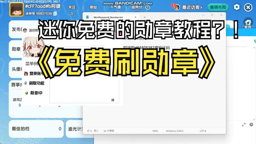迷你世界刷勋章修改器截图
