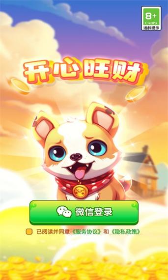 开心旺财游戏正版红包版截图