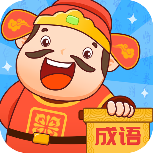 神笔连成语红包版v1.1.0