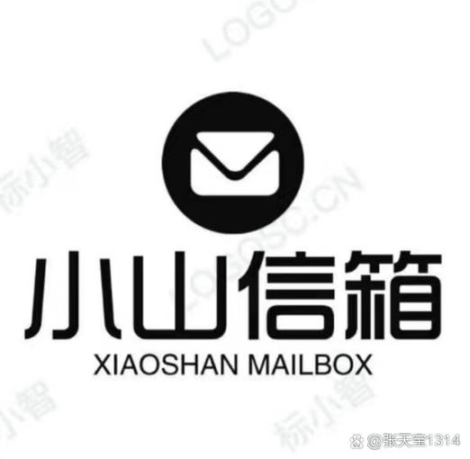 小山信箱截图