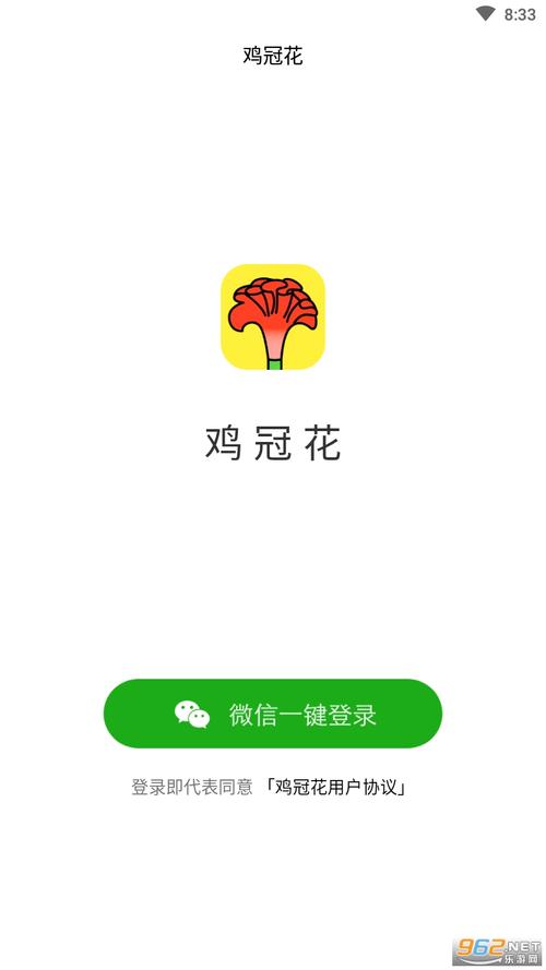 鸡冠花截图