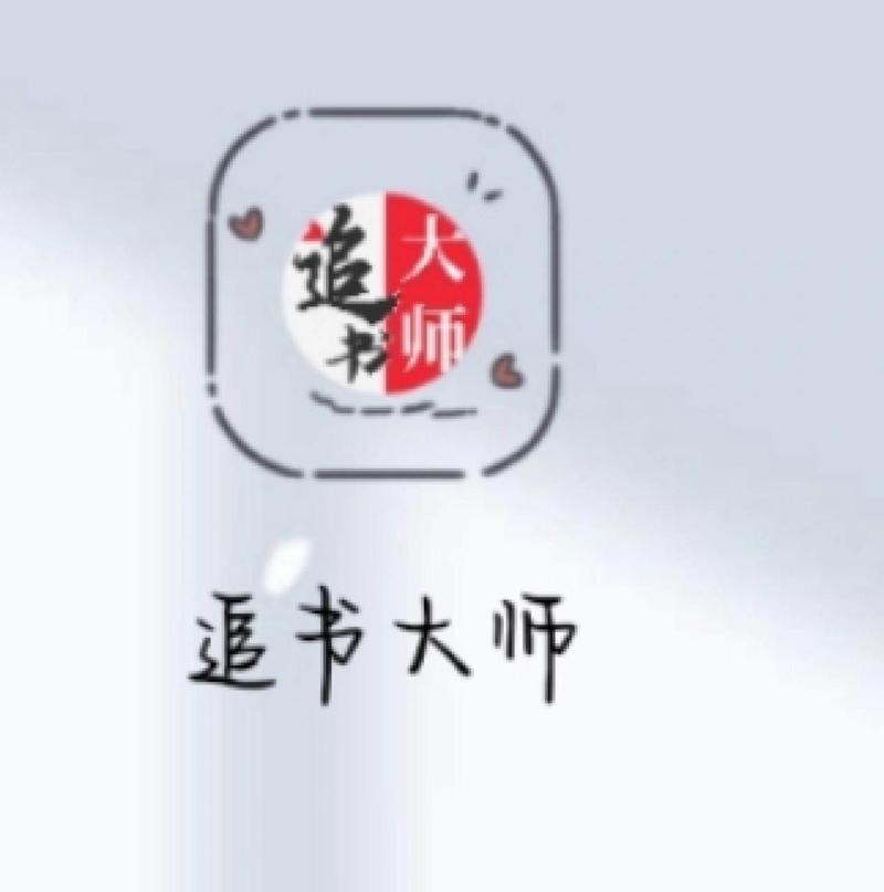 追书大师漫画最新版截图
