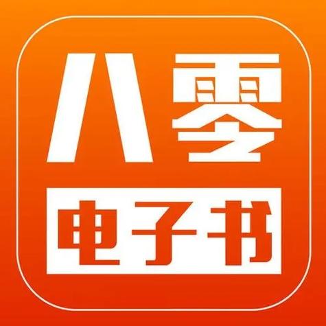 八零电子书手机版截图