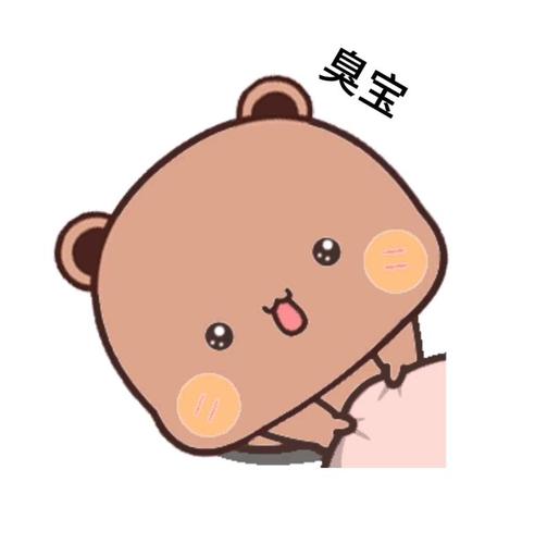 臭宝表情包图片大全截图