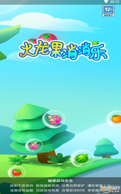火龙果消消乐红包版截图