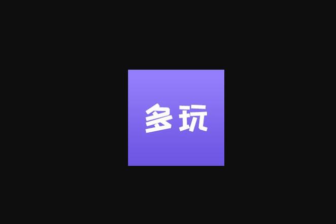 多玩点试玩截图