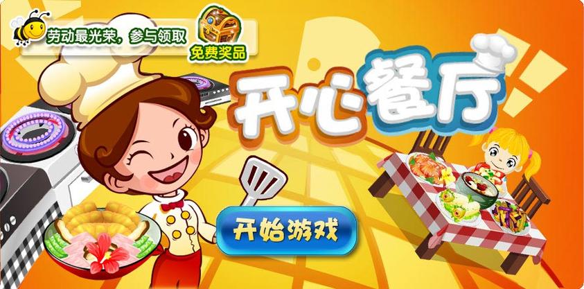 开心餐厅下载无限金币缩略图