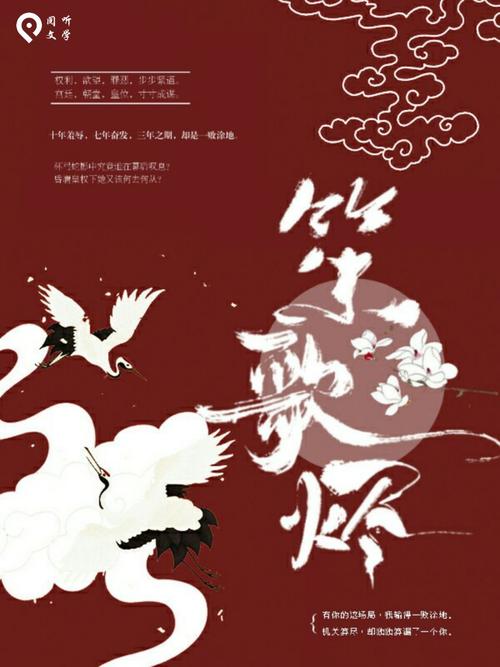 笙歌小说截图