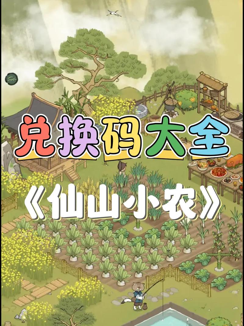 仙山小农最新版截图