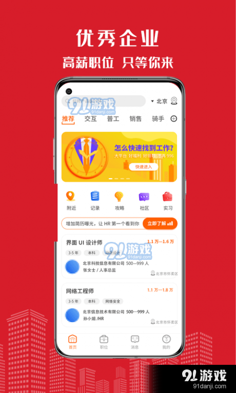 密云微聘app官方版手机版下载截图