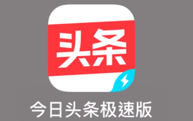 今日头条极速精简版缩略图