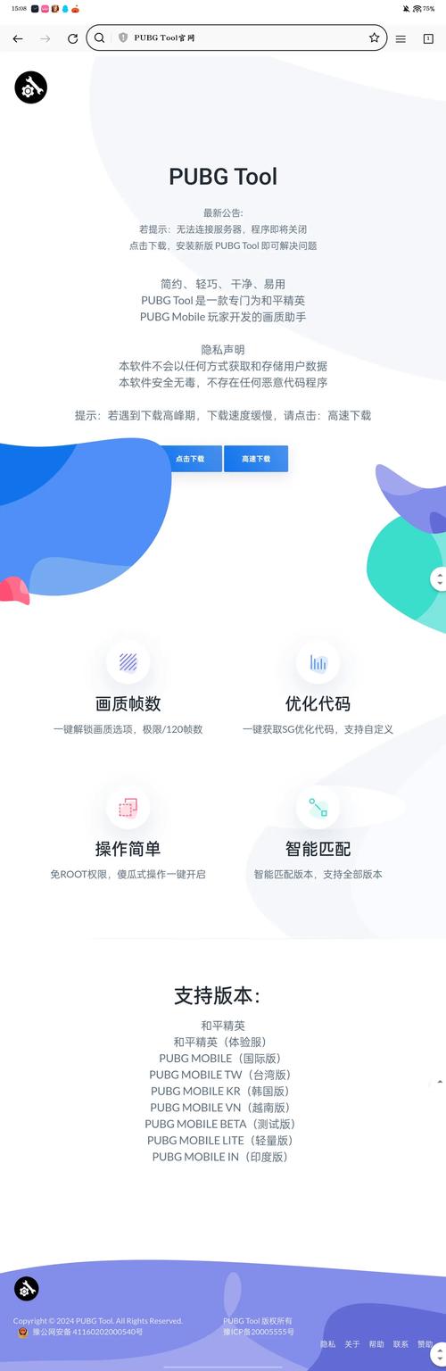 和平精英免ROOT框架防闪退截图