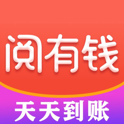 给钱阅截图
