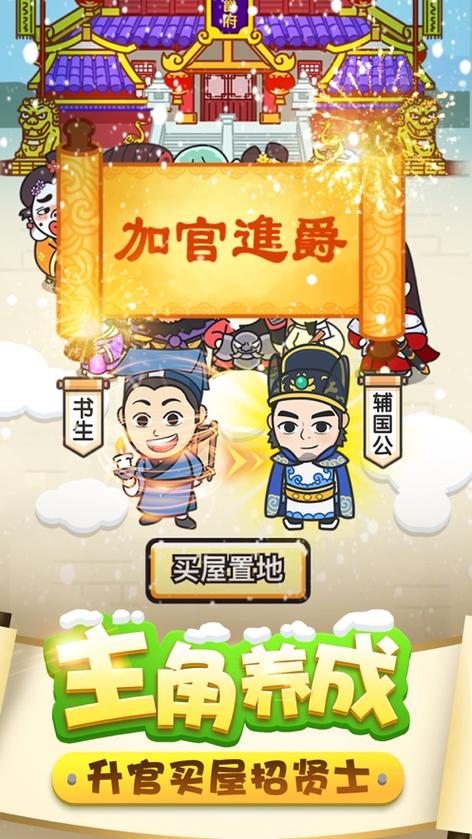 成语升官记安卓版截图