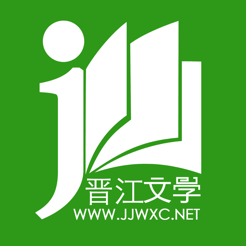 晋江文学城手机版app旧版截图