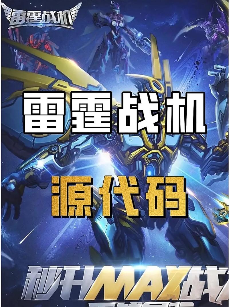 雷霆战机手游辅助软件截图