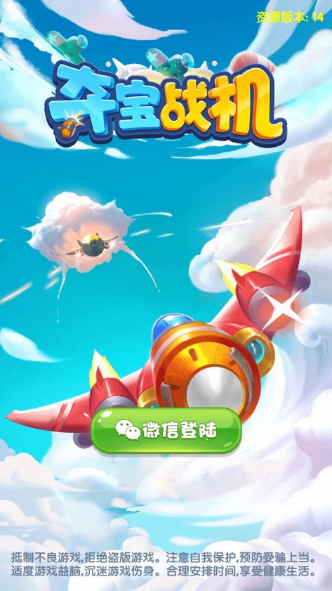 夺宝战机改版截图