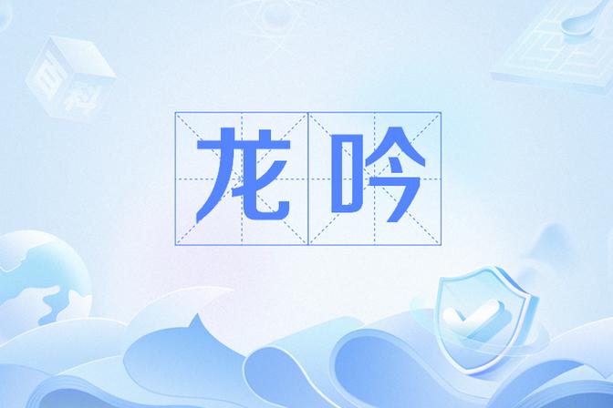 龙吟韩国漫画截图