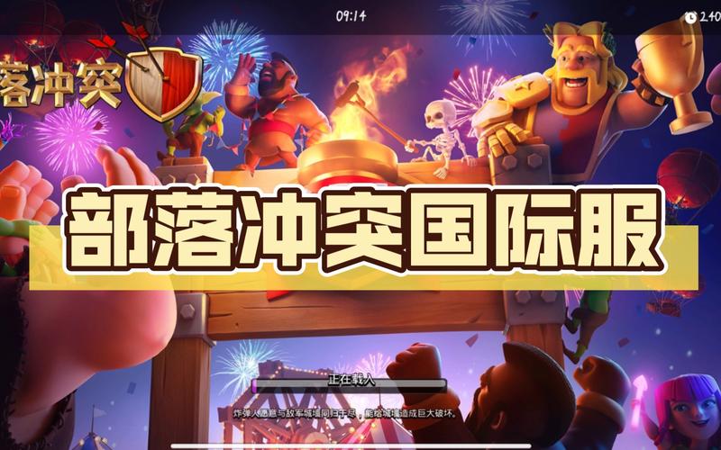 部落冲突国际服下载官网-部落冲突国际服国际版截图