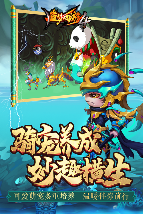 造梦西游4手游破解版无限元宝下载 v3.0.0.3 安卓版(含辅助器)截图