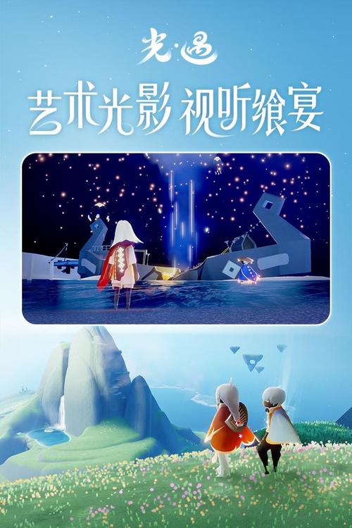 sky光遇空巢安装包截图