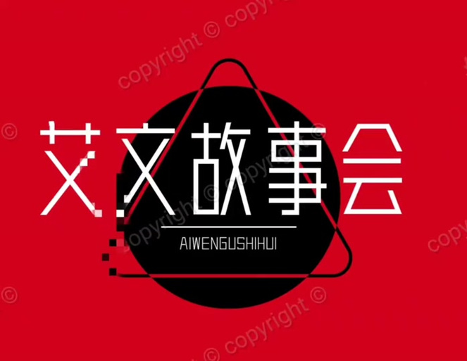 艾文免费小说截图