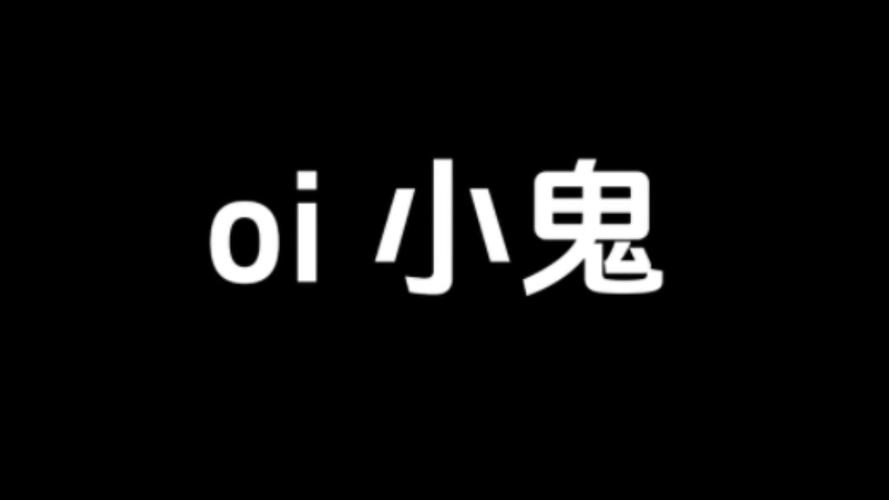 小鬼免费快读截图