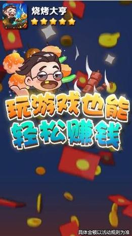 烧烤大亨红包版截图