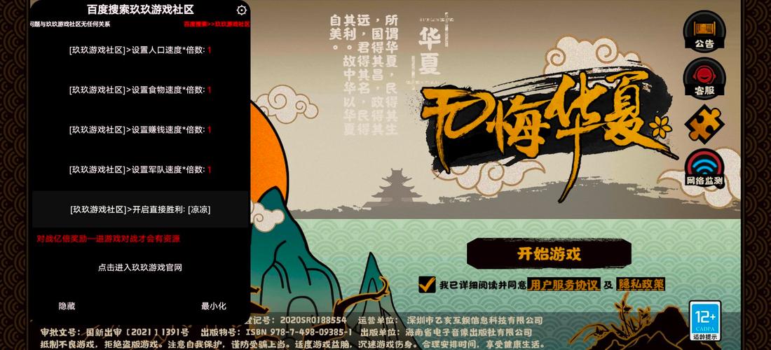 无悔华夏修改器破解版
